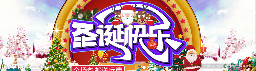 圣诞节淘宝海报