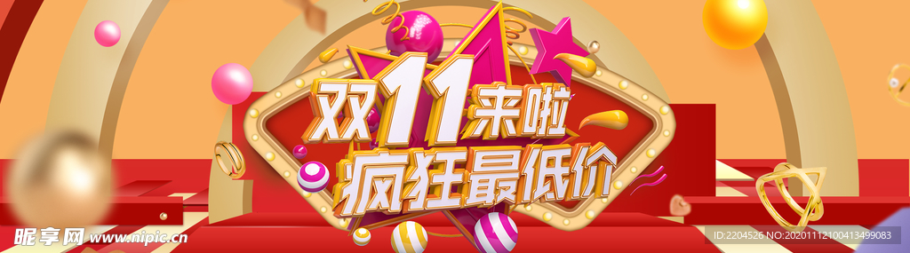 双十一淘宝海报