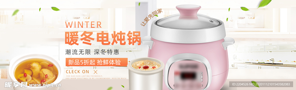 电炖锅淘宝海报