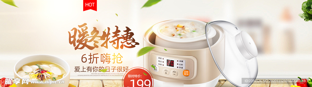 电炖锅淘宝海报