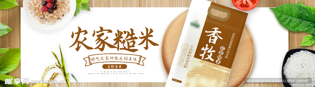 大米淘宝海报