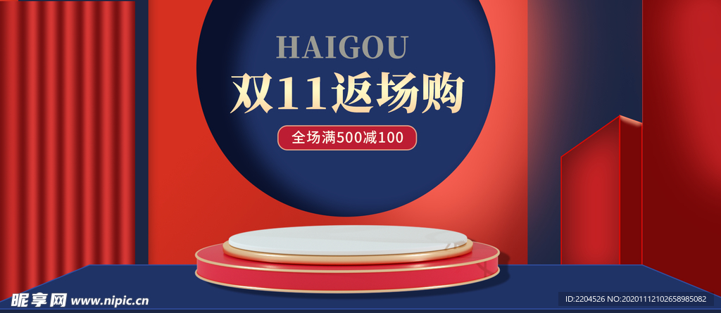 双十一淘宝海报