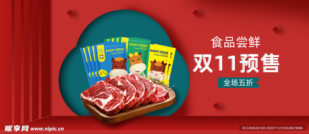 牛排淘宝海报