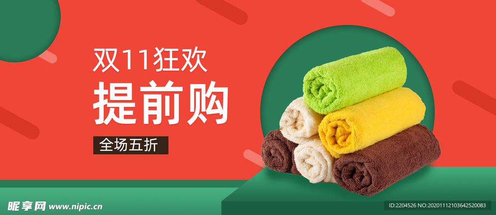 毛巾淘宝海报