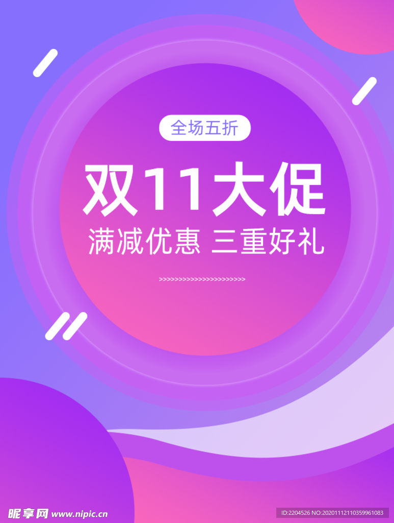 双十一海报