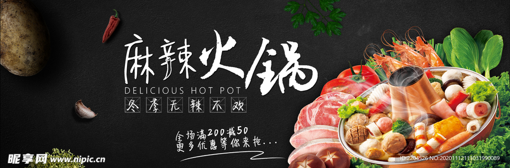 火锅淘宝海报