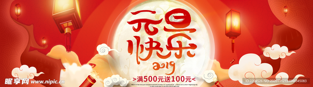 元旦淘宝海报