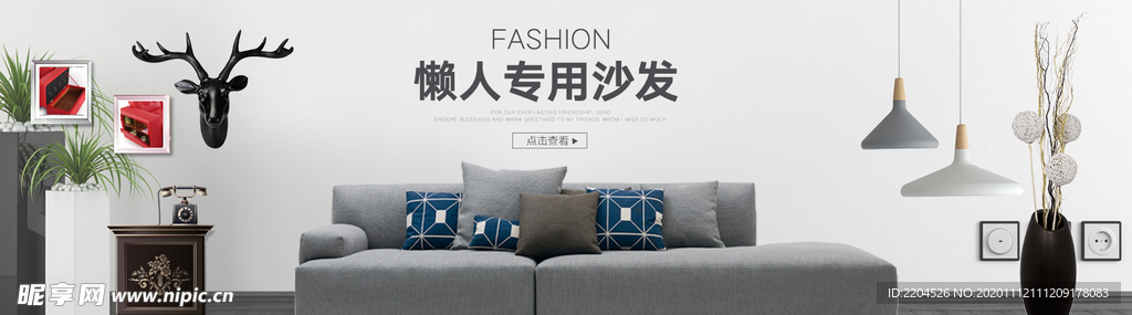 沙发淘宝海报