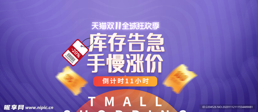 淘宝促销海报