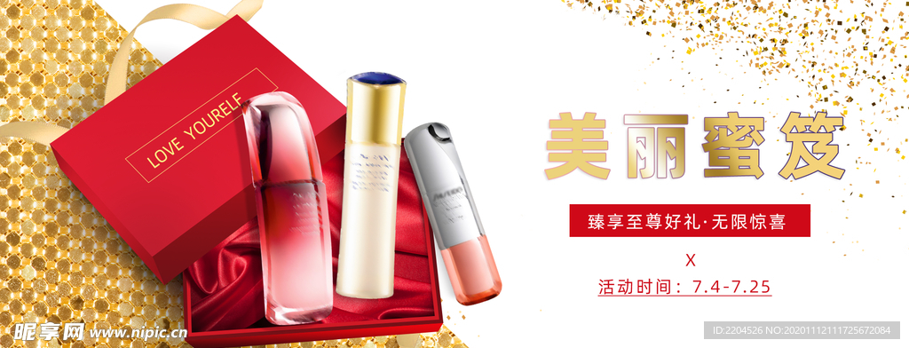 护肤品淘宝海报