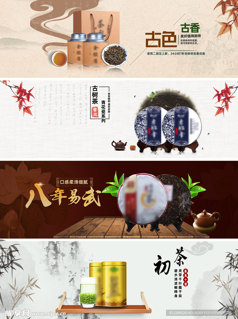 茶叶淘宝海报