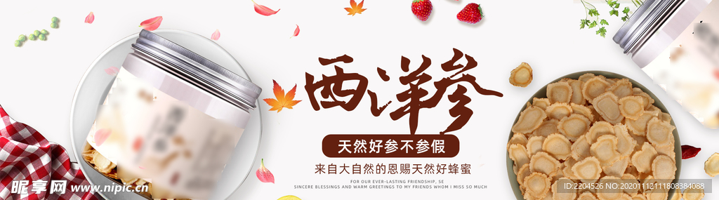 西洋参淘宝海报