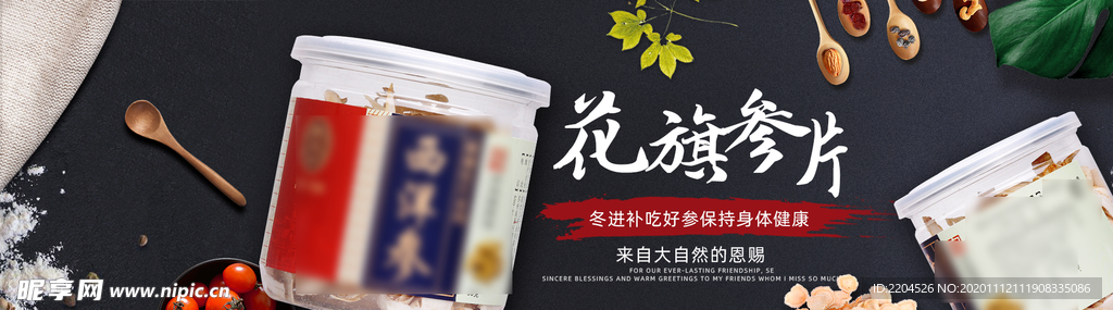 花旗参淘宝海报