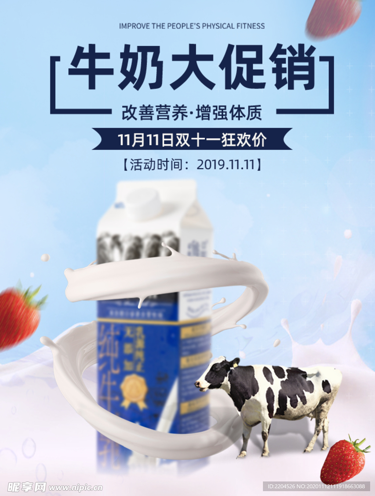 牛奶淘宝海报