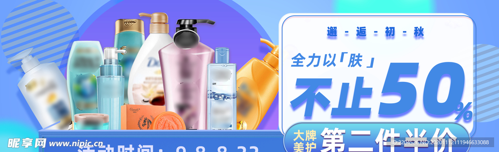 日用品淘宝海报