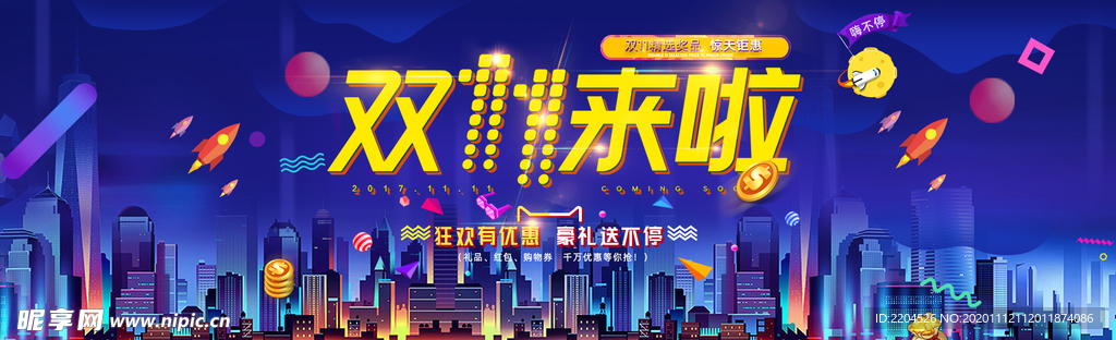 双十一淘宝海报