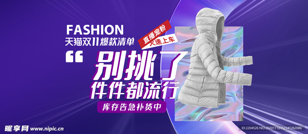 羽绒服淘宝海报
