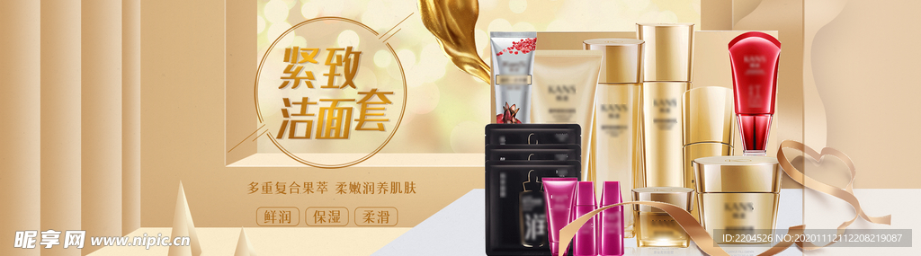 护肤品淘宝海报