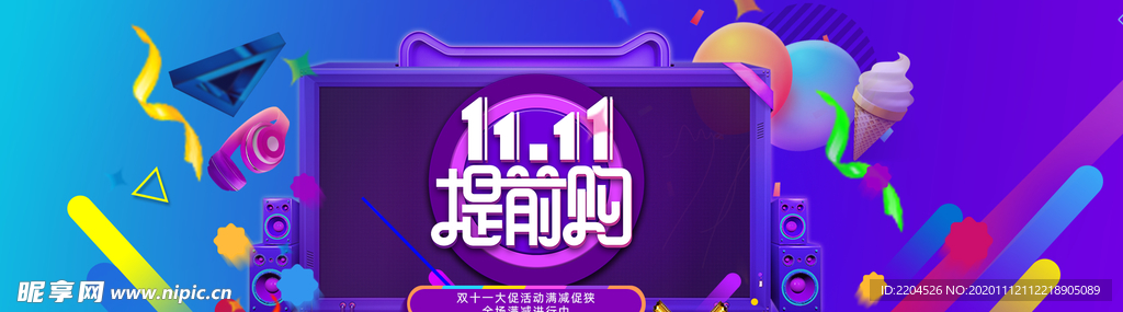 双十一淘宝海报