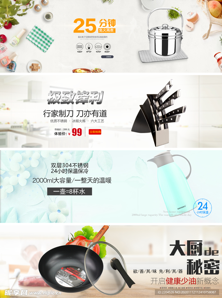 厨具淘宝海报