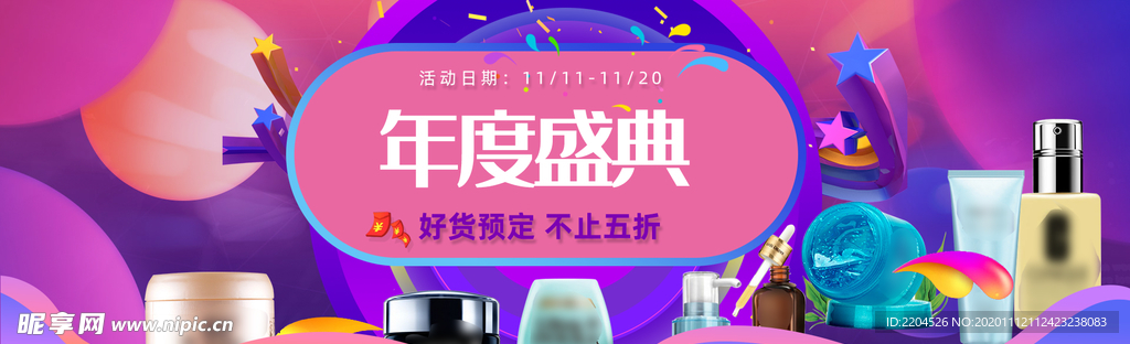 护肤品淘宝海报