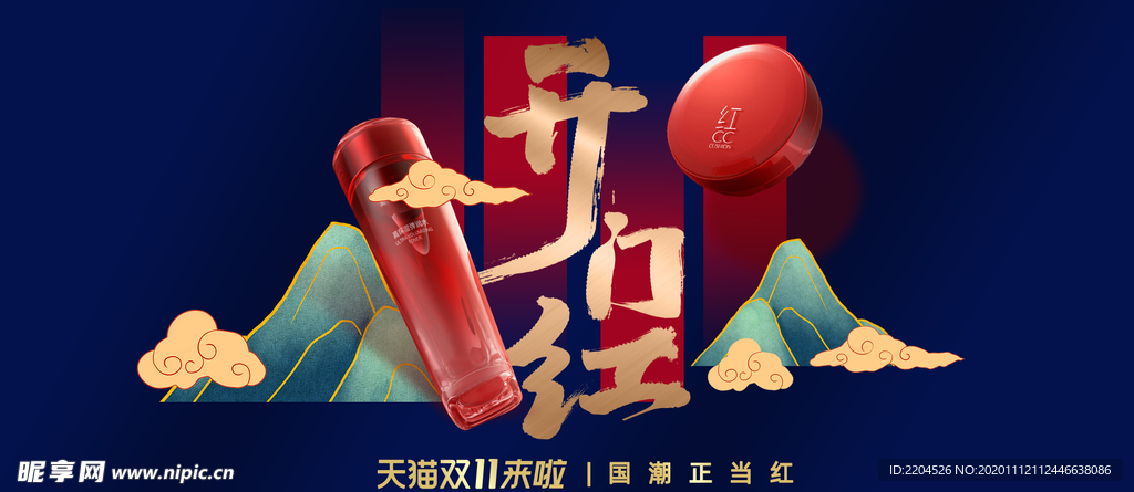 护肤品淘宝海报