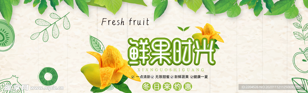 水果淘宝海报