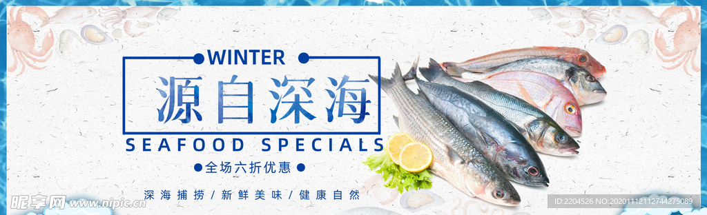 海鲜淘宝海报