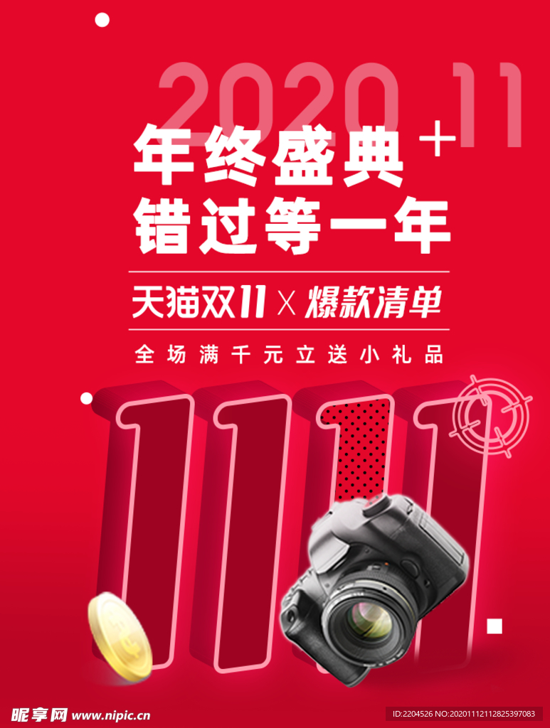 双十一淘宝海报