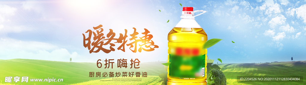 食用油淘宝海报