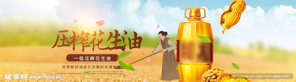 食用油淘宝海报