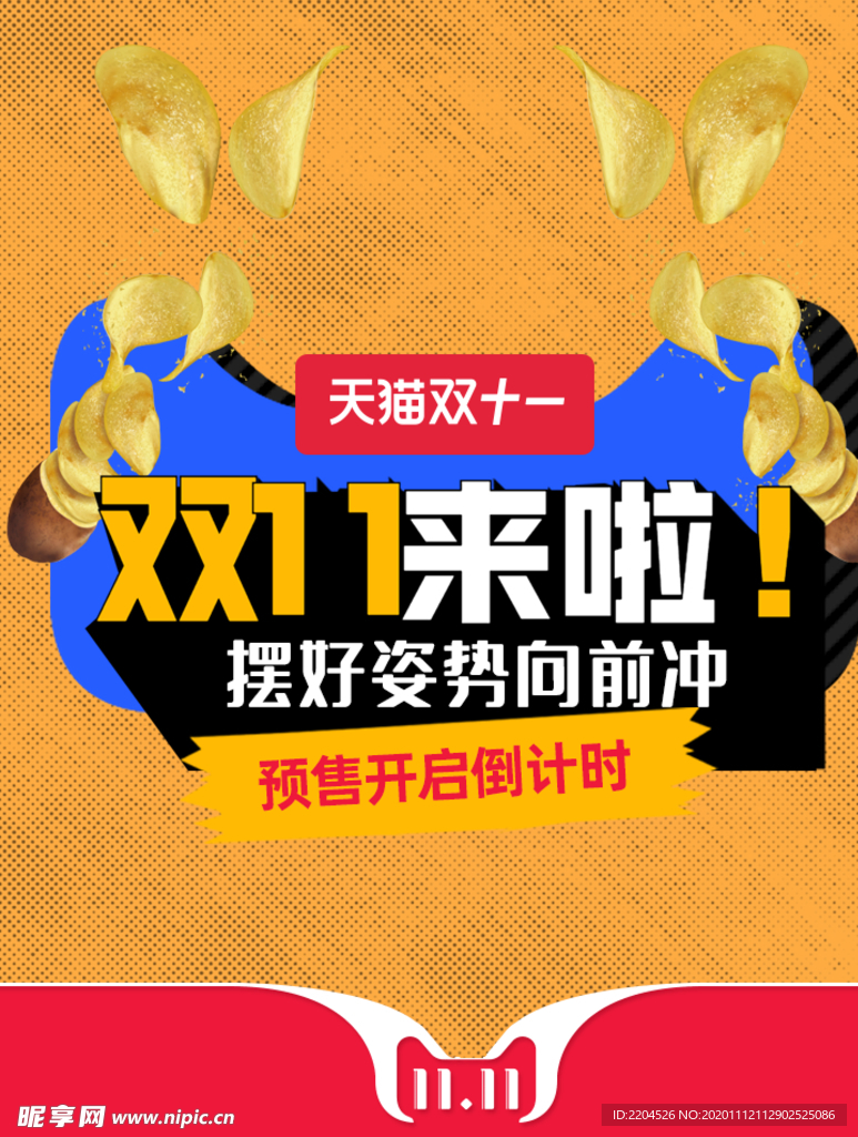 双十一海报