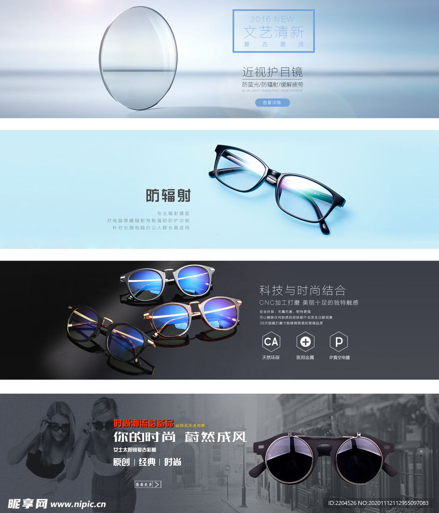 眼镜淘宝海报