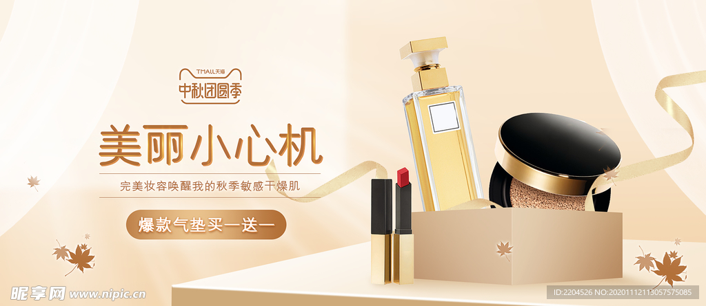 彩妆淘宝海报