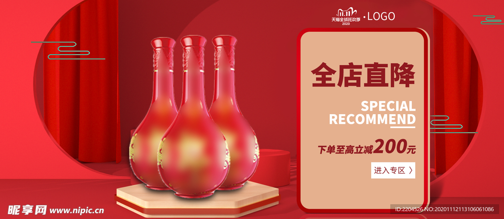 酒水淘宝海报