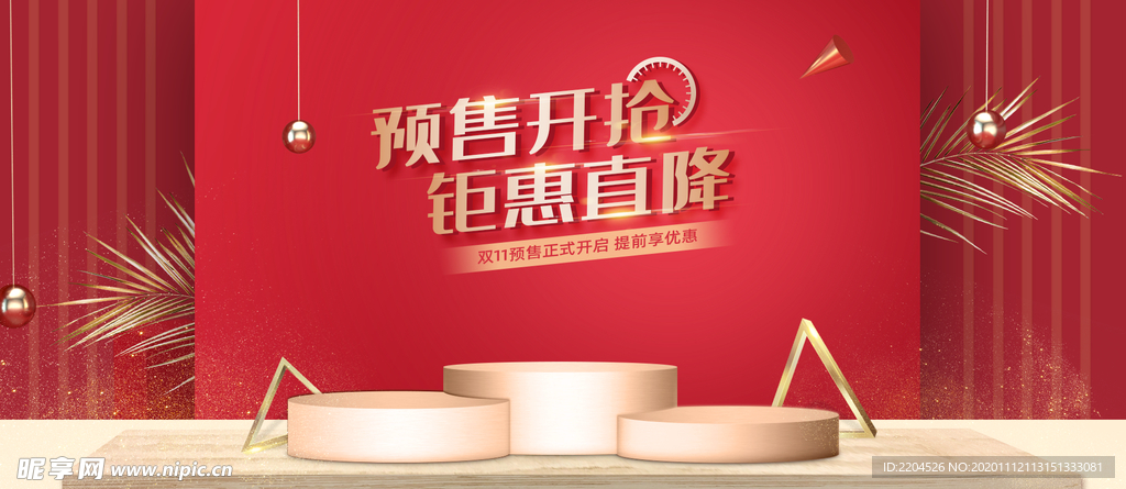 预售淘宝海报