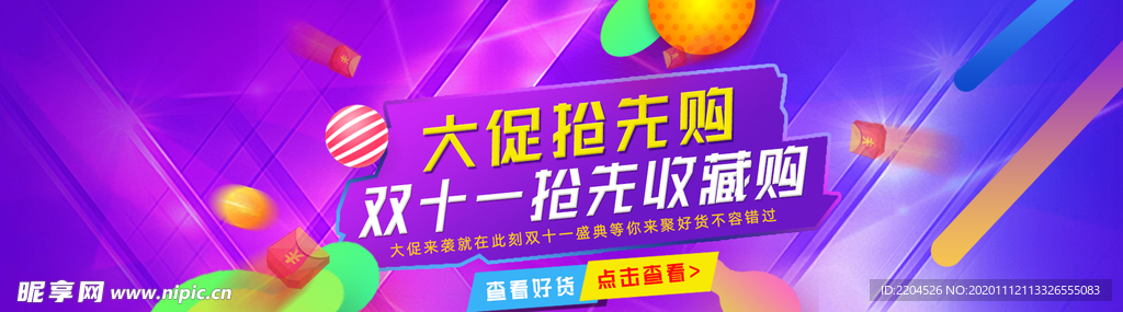 双十一淘宝海报