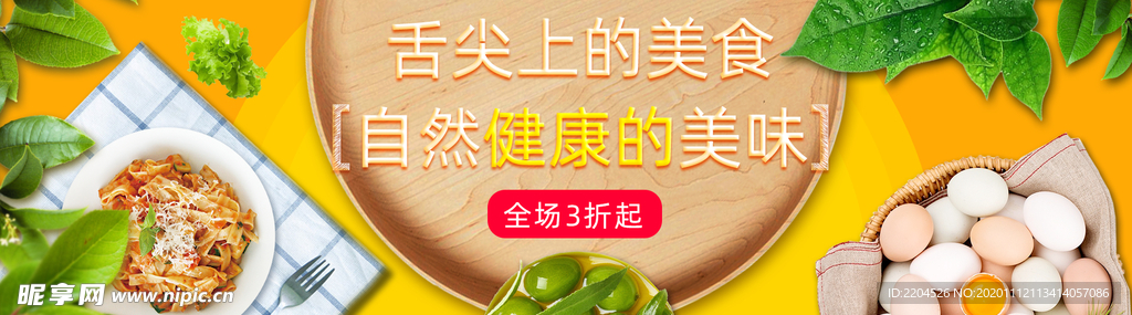 食品活动淘宝海报