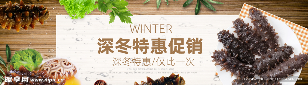 食品活动淘宝海报