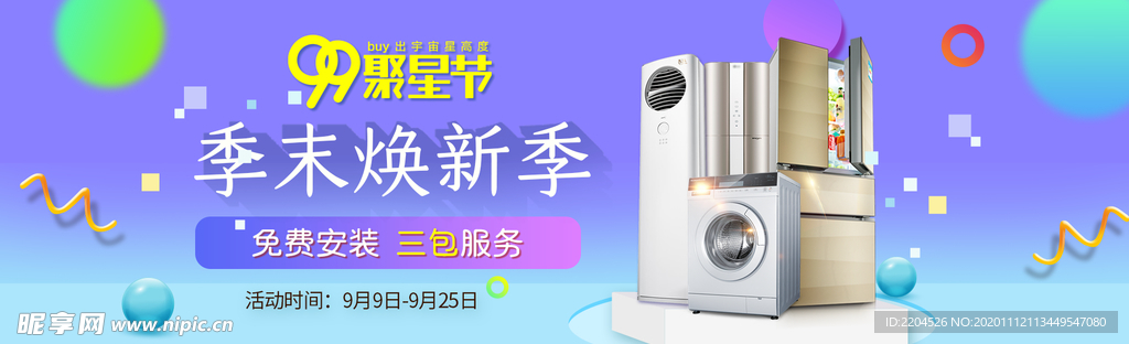 家电厨电淘宝海报