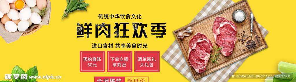 食品活动淘宝海报