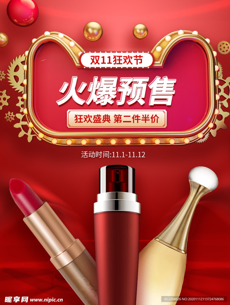 美容护肤彩妆淘宝海报