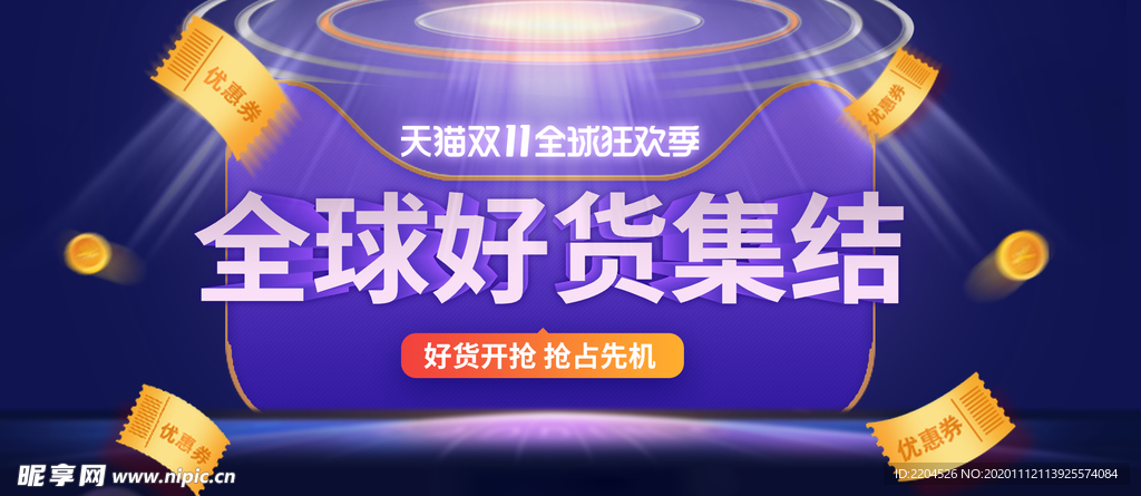 酒水食品活动淘宝海报