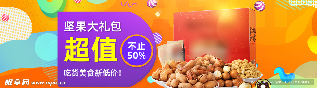 酒水食品活动淘宝海报