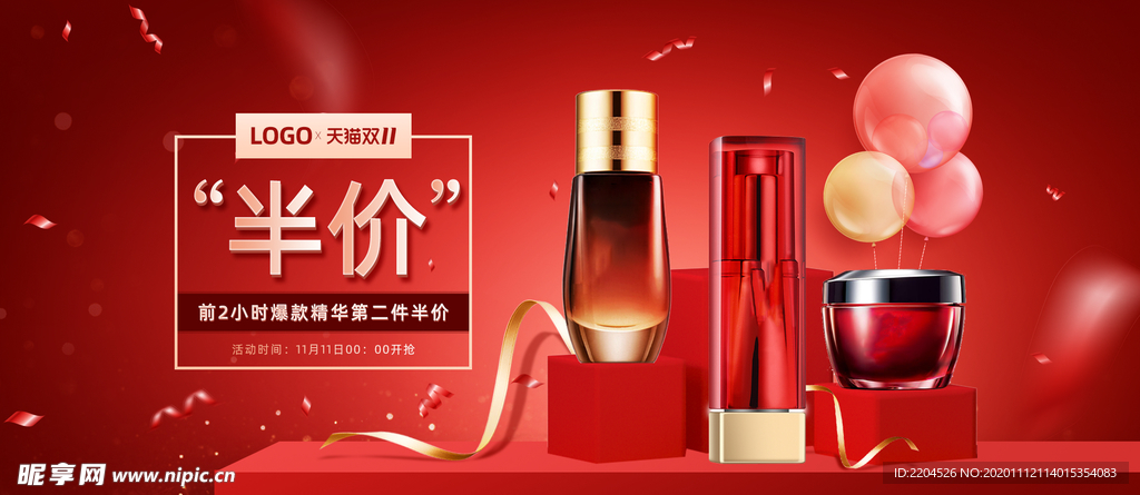 美容护肤彩妆淘宝海报