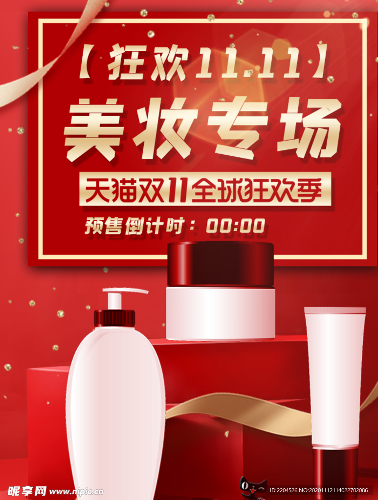 美容护肤彩妆淘宝海报