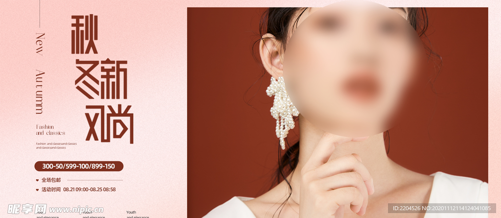 饰品淘宝海报