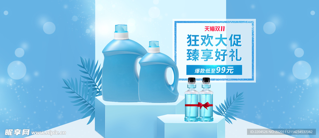 洗衣液淘宝海报