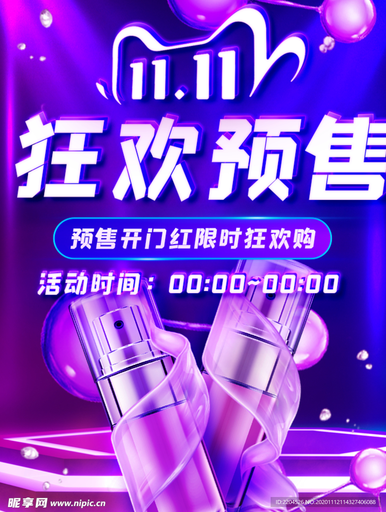 美容护肤彩妆促销优惠淘宝海报