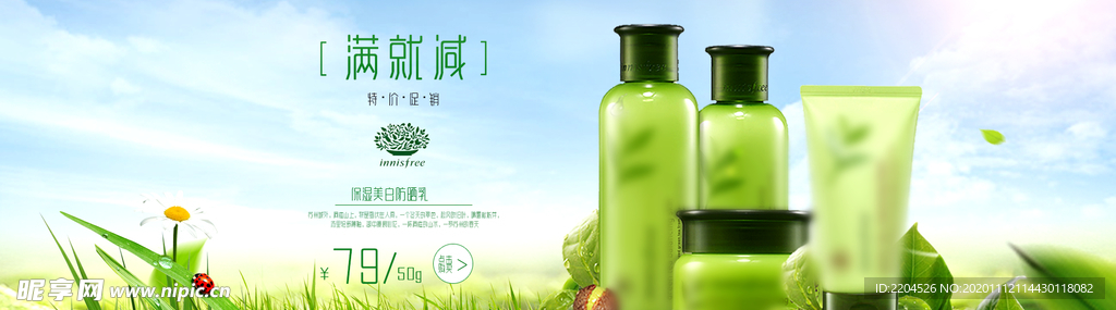 美容护肤彩妆促销优惠淘宝海报
